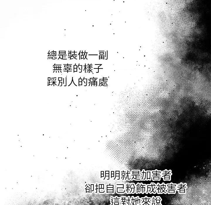 紧紧相依的心 紧紧相依的心-第5话 第84页
