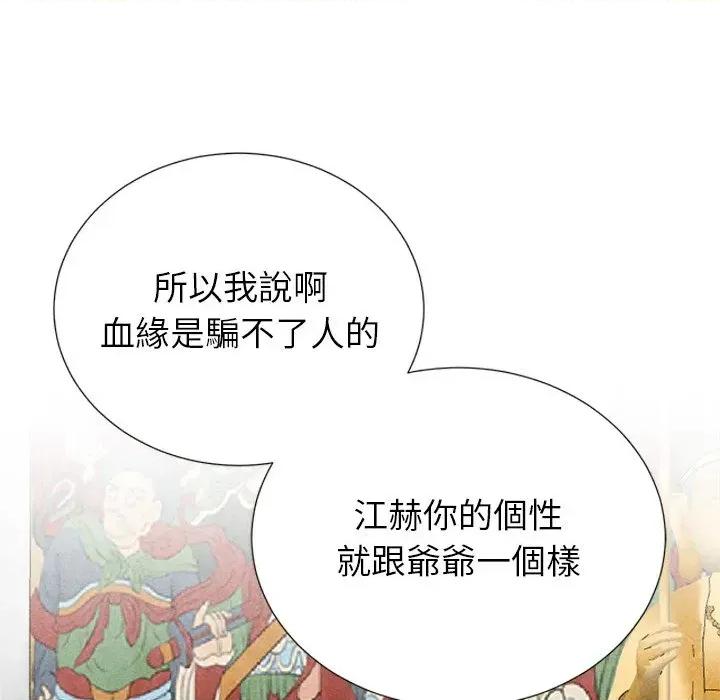 紧紧相依的心 紧紧相依的心-第5话 第119页