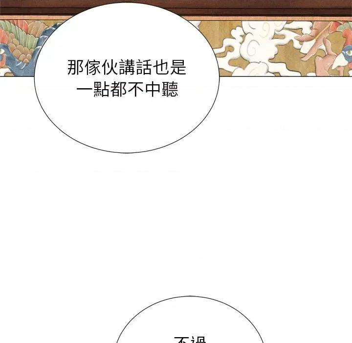 紧紧相依的心 紧紧相依的心-第5话 第121页