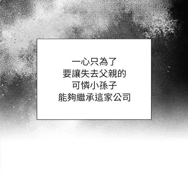 紧紧相依的心 紧紧相依的心-第5话 第127页
