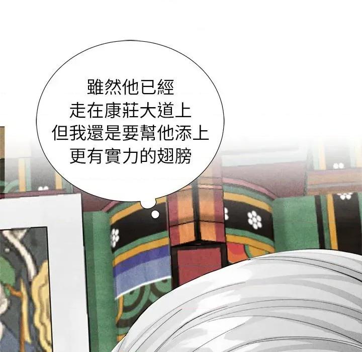 紧紧相依的心 紧紧相依的心-第5话 第134页