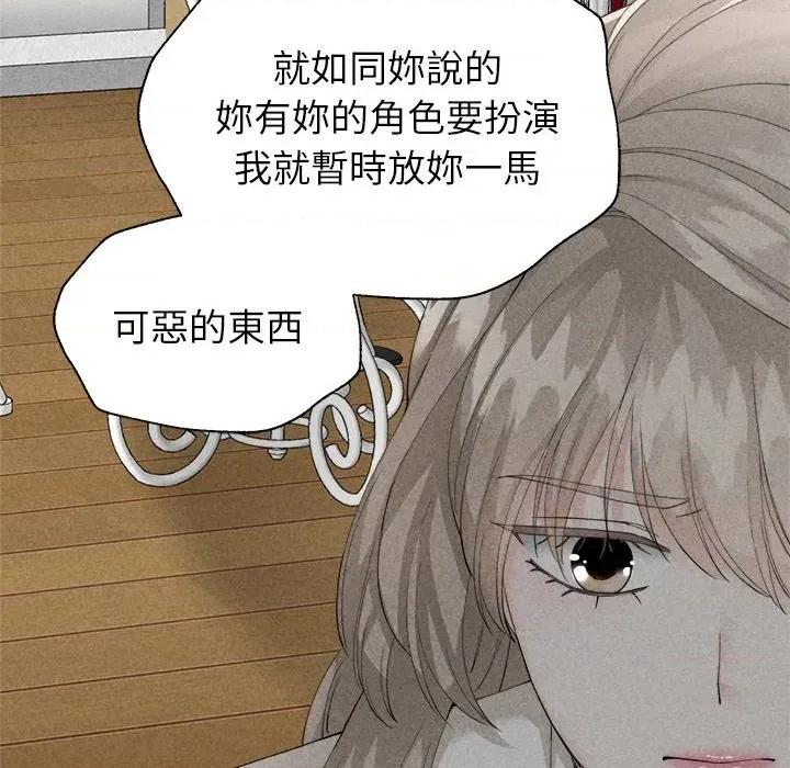 紧紧相依的心 紧紧相依的心-第5话 第159页
