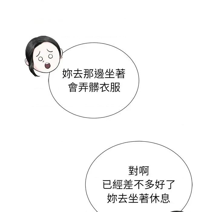 紧紧相依的心 紧紧相依的心-第5话 第161页