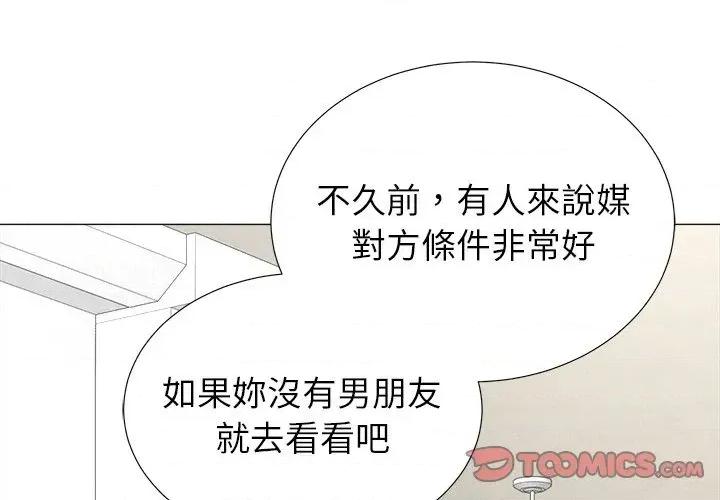 紧紧相依的心 紧紧相依的心-第6话 第3页