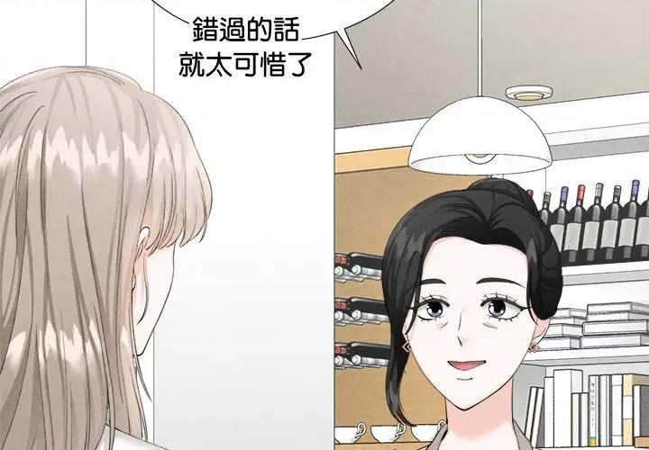 紧紧相依的心 紧紧相依的心-第6话 第4页