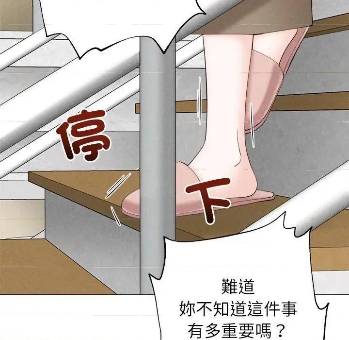 紧紧相依的心 紧紧相依的心-第6话 第44页