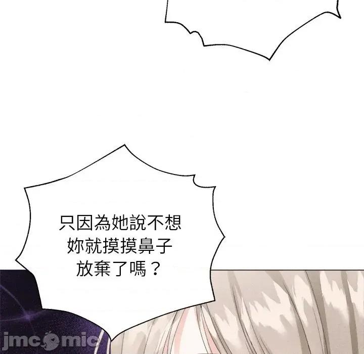 紧紧相依的心 紧紧相依的心-第6话 第45页