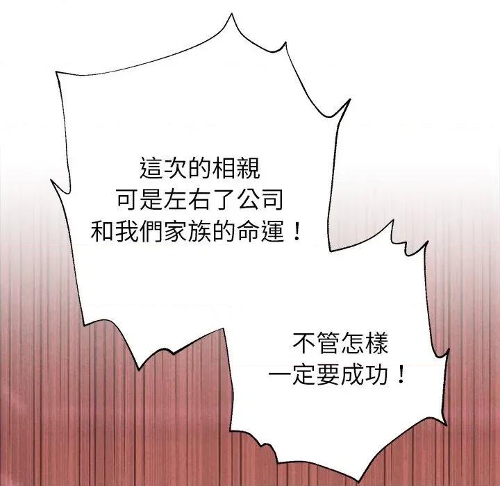 紧紧相依的心 紧紧相依的心-第6话 第48页