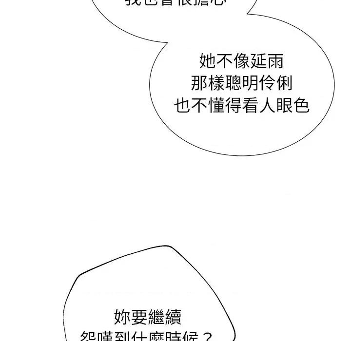 紧紧相依的心 紧紧相依的心-第6话 第58页