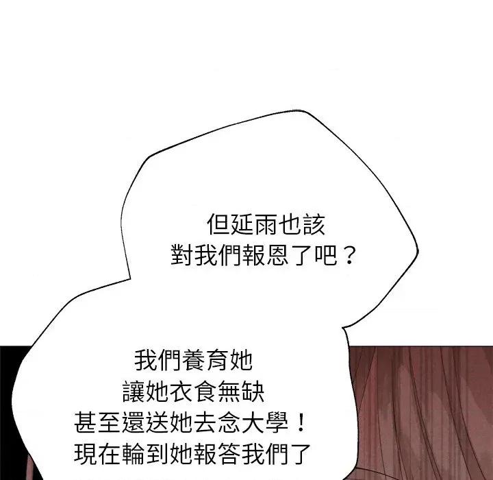紧紧相依的心 紧紧相依的心-第6话 第63页