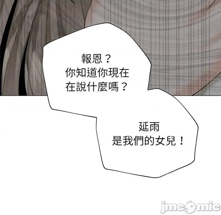 紧紧相依的心 紧紧相依的心-第6话 第65页