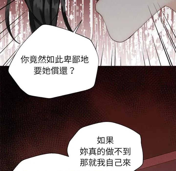 紧紧相依的心 紧紧相依的心-第6话 第67页