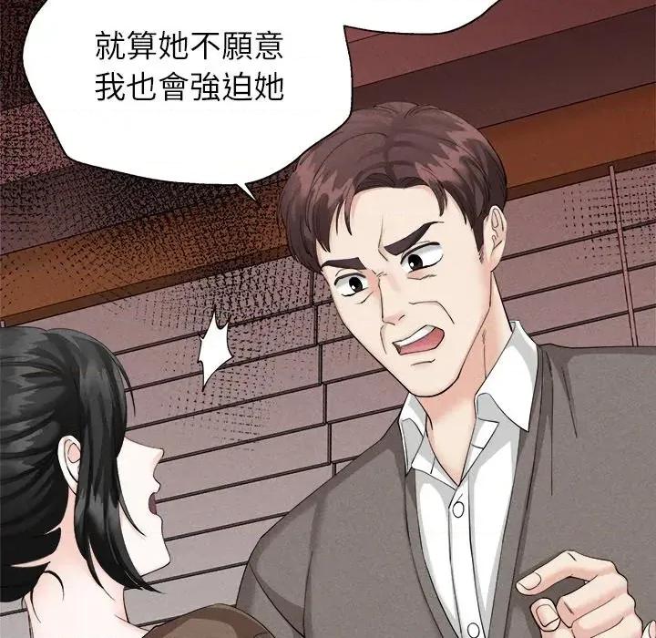 紧紧相依的心 紧紧相依的心-第6话 第68页