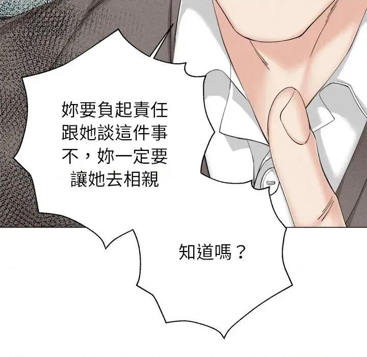 紧紧相依的心 紧紧相依的心-第6话 第71页
