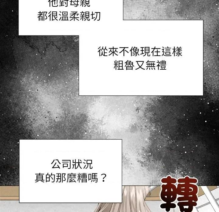 紧紧相依的心 紧紧相依的心-第6话 第74页