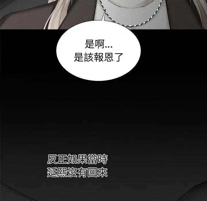紧紧相依的心 紧紧相依的心-第6话 第89页
