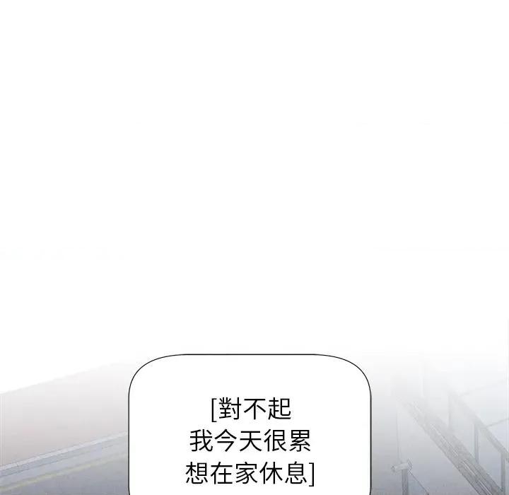 紧紧相依的心 紧紧相依的心-第6话 第96页