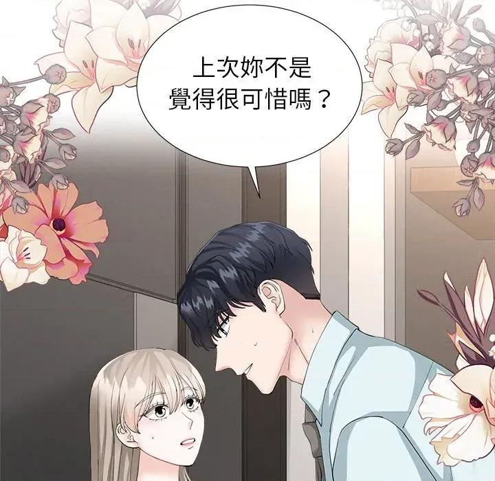 紧紧相依的心 紧紧相依的心-第7话 第61页