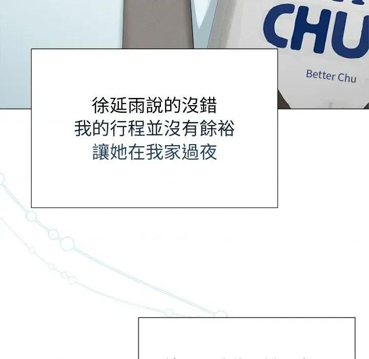 紧紧相依的心 紧紧相依的心-第7话 第102页