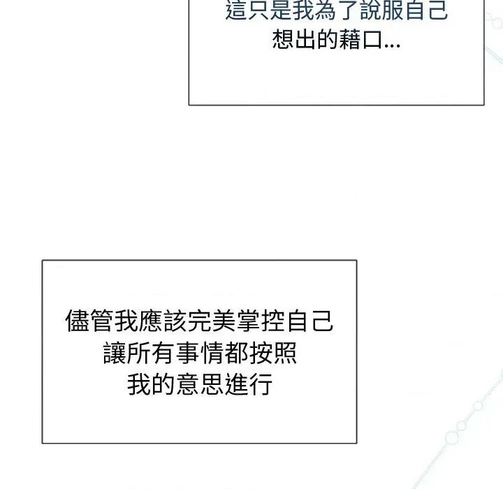 紧紧相依的心 紧紧相依的心-第7话 第103页