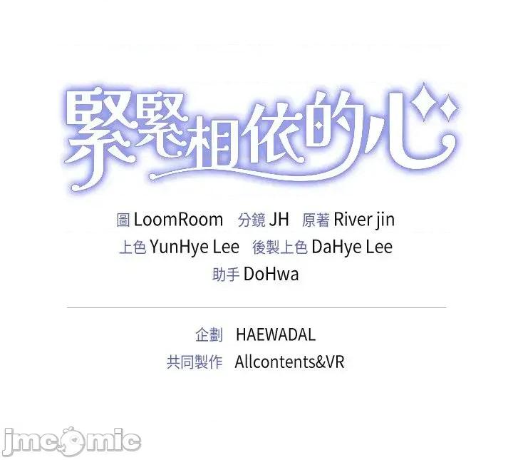 紧紧相依的心 紧紧相依的心-第7话 第155页