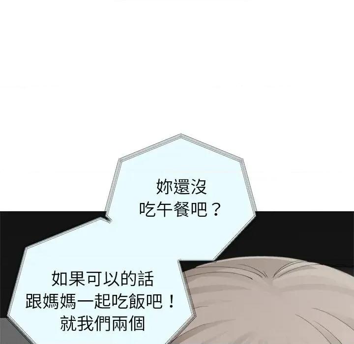 紧紧相依的心 紧紧相依的心-第8话 第101页