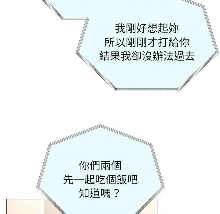 紧紧相依的心 紧紧相依的心-第8话 第133页