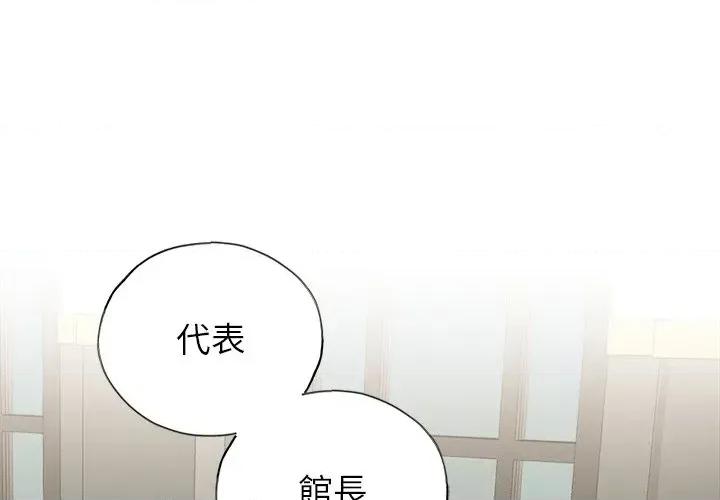 紧紧相依的心 紧紧相依的心-第9话 第2页