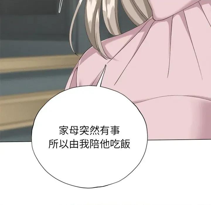 紧紧相依的心 紧紧相依的心-第9话 第14页