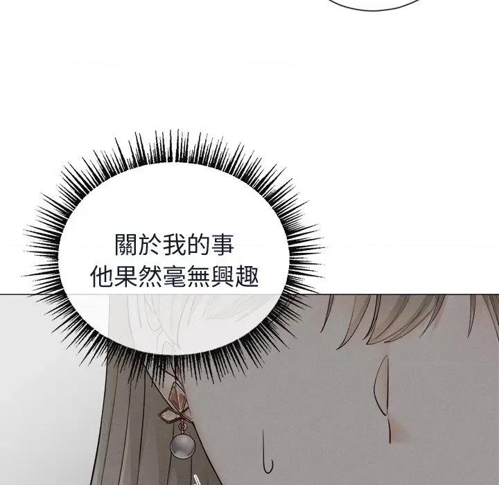 紧紧相依的心 紧紧相依的心-第9话 第18页