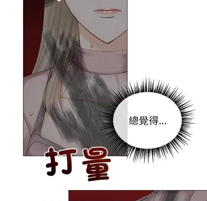 紧紧相依的心 紧紧相依的心-第9话 第44页