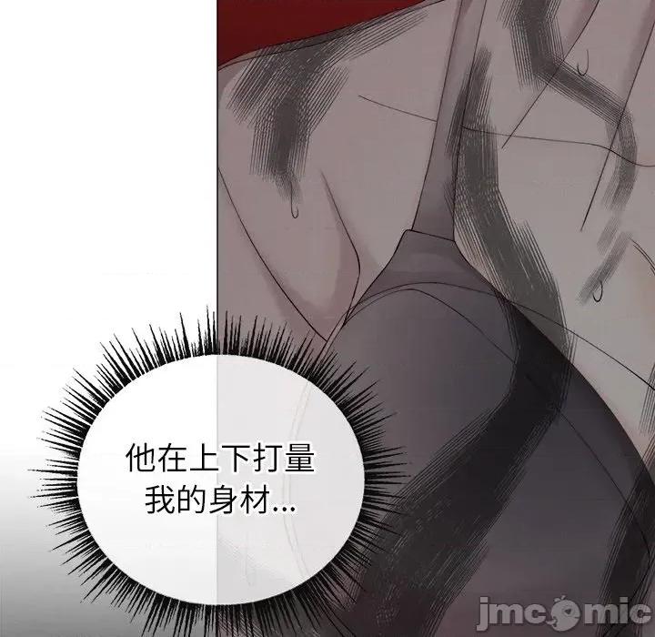 紧紧相依的心 紧紧相依的心-第9话 第45页