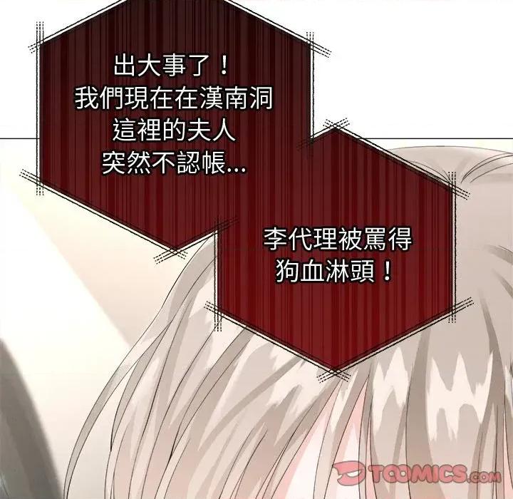 紧紧相依的心 紧紧相依的心-第9话 第57页