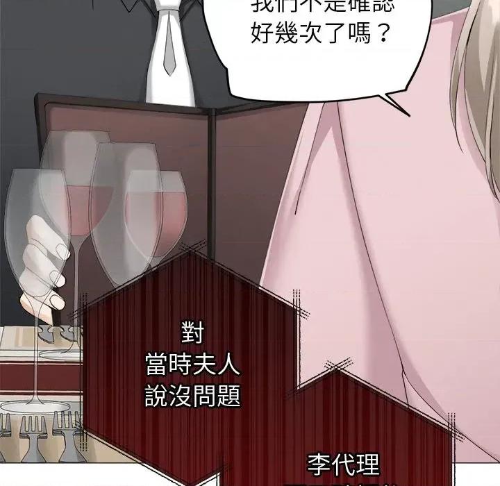 紧紧相依的心 紧紧相依的心-第9话 第61页