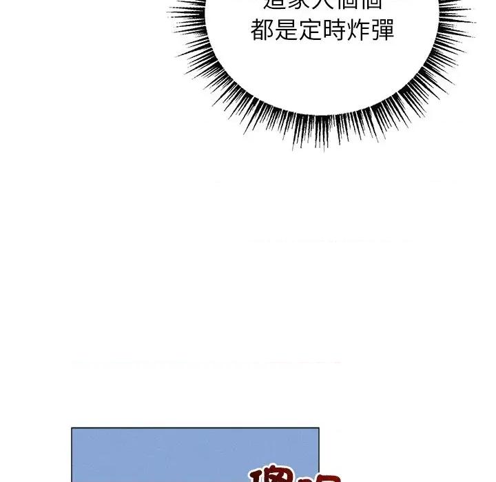 紧紧相依的心 紧紧相依的心-第9话 第67页