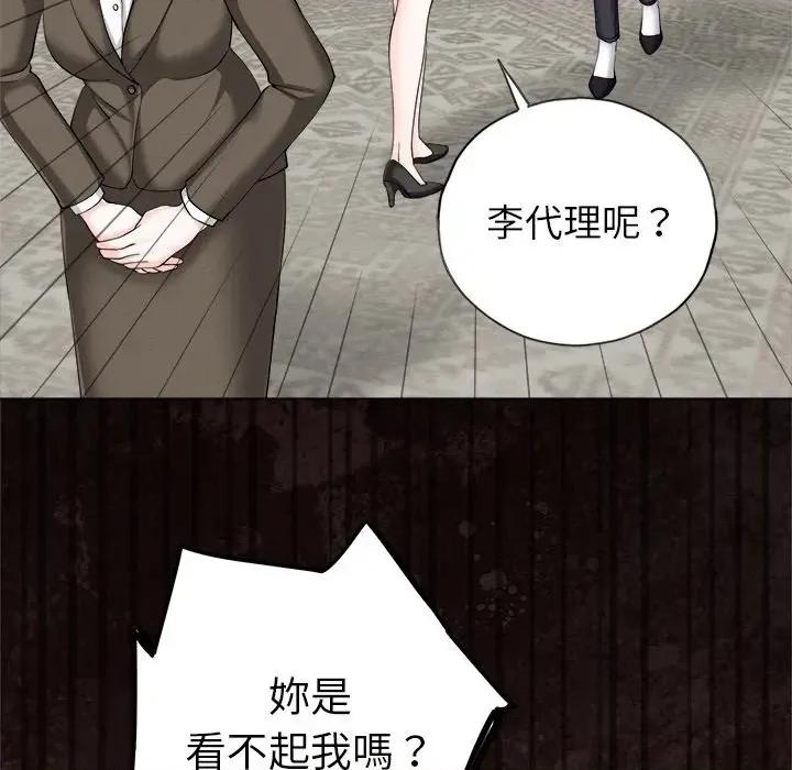 紧紧相依的心 紧紧相依的心-第9话 第77页