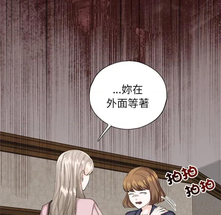 紧紧相依的心 紧紧相依的心-第9话 第79页
