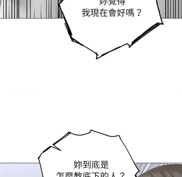 紧紧相依的心 紧紧相依的心-第9话 第86页