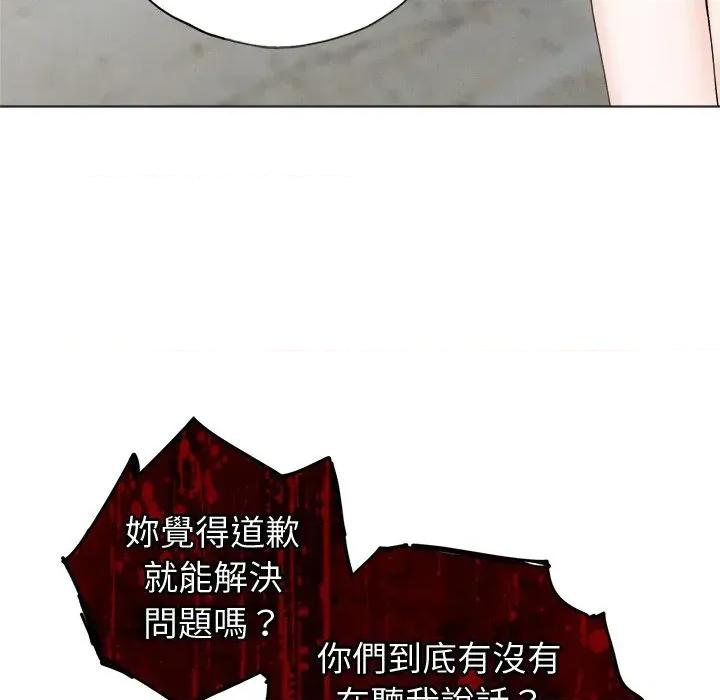 紧紧相依的心 紧紧相依的心-第9话 第94页