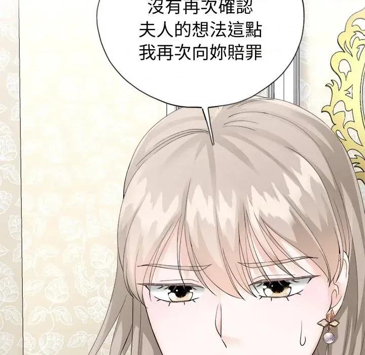 紧紧相依的心 紧紧相依的心-第9话 第101页
