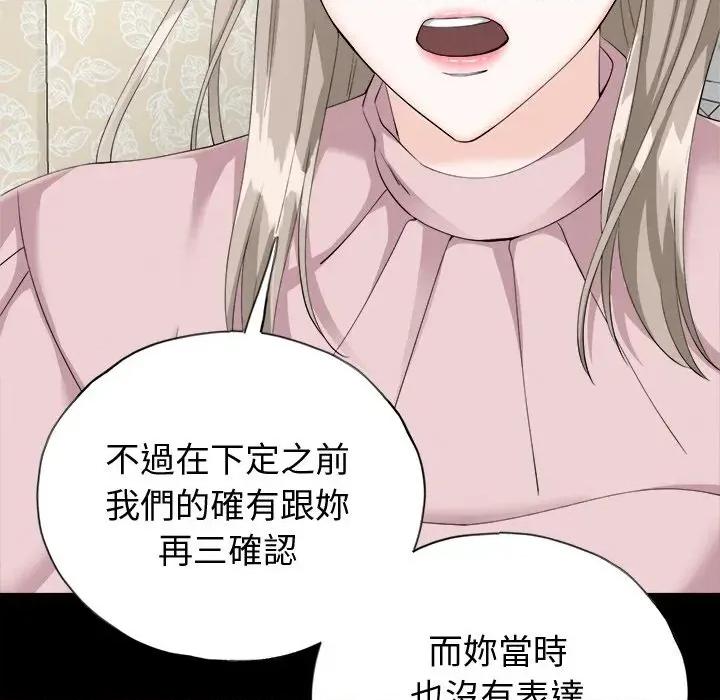 紧紧相依的心 紧紧相依的心-第9话 第102页