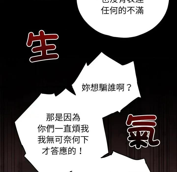 紧紧相依的心 紧紧相依的心-第9话 第103页