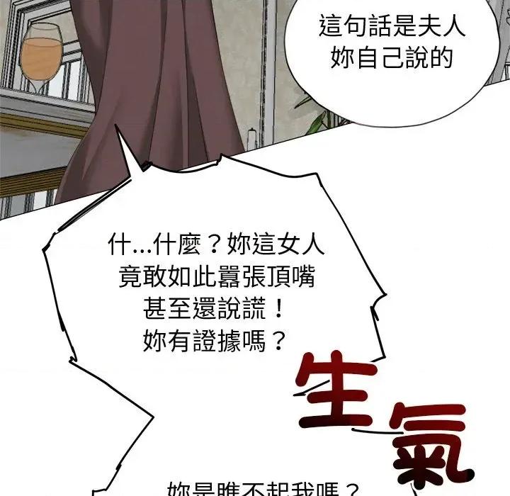 紧紧相依的心 紧紧相依的心-第9话 第106页