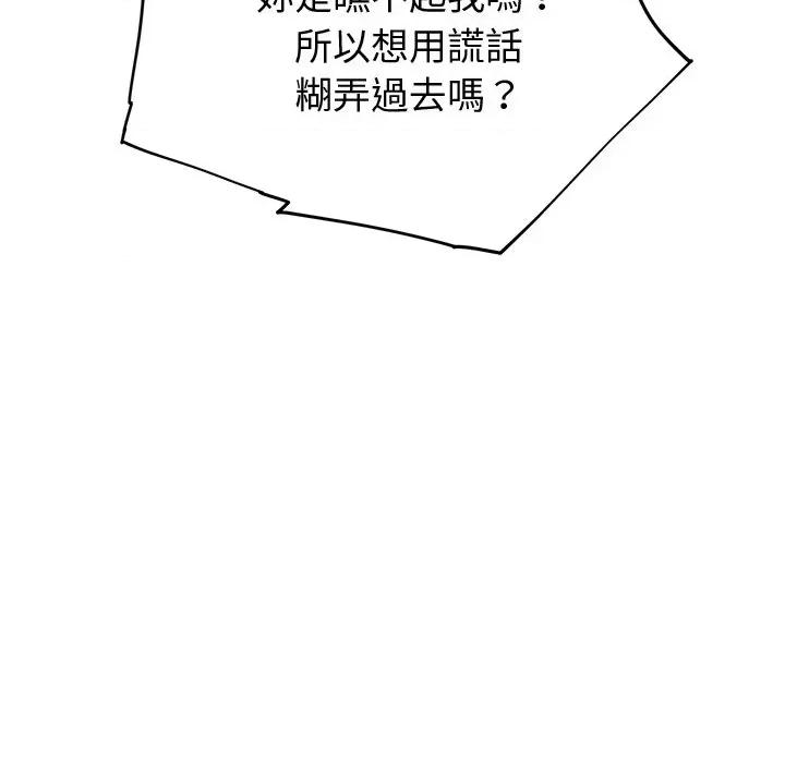 紧紧相依的心 紧紧相依的心-第9话 第107页