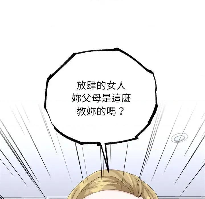 紧紧相依的心 紧紧相依的心-第9话 第123页