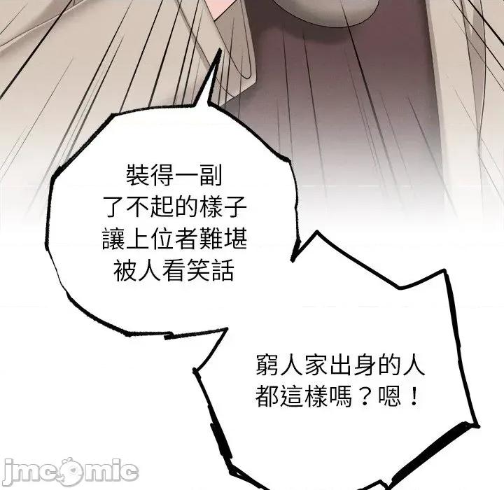 紧紧相依的心 紧紧相依的心-第9话 第125页