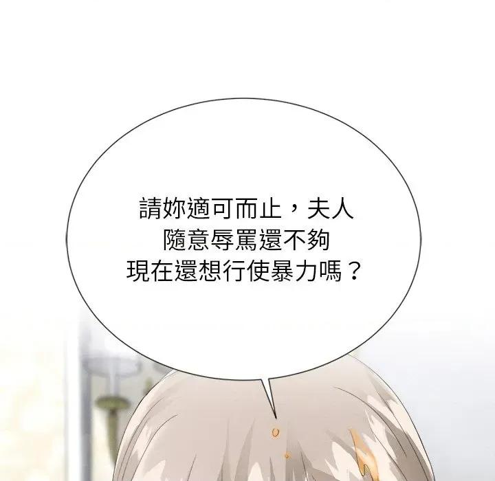 紧紧相依的心 紧紧相依的心-第9话 第141页