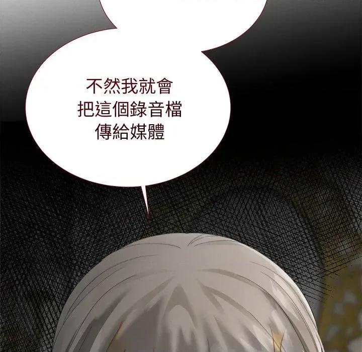 紧紧相依的心 紧紧相依的心-第9话 第161页