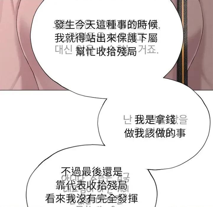 紧紧相依的心 紧紧相依的心-第10话 第97页