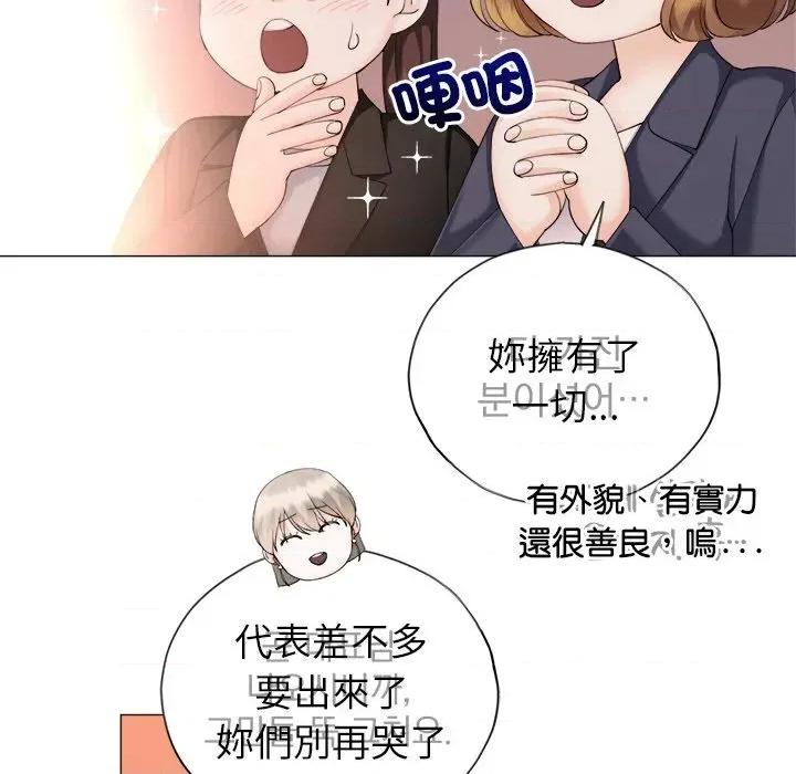 紧紧相依的心 紧紧相依的心-第10话 第99页